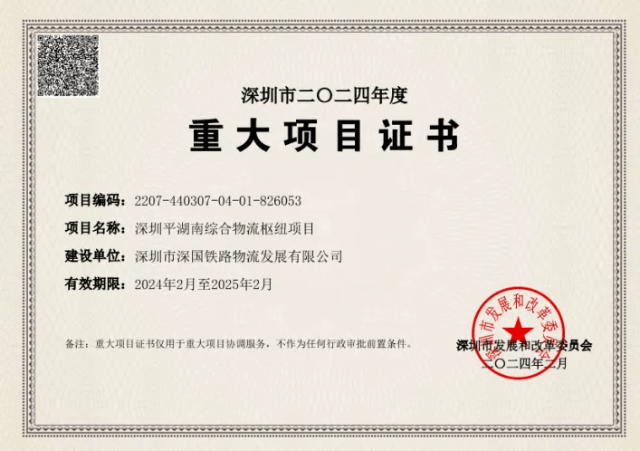 丽江KU酷游官网综合物流枢纽中心-市重大项目证书（2024年度）.png
